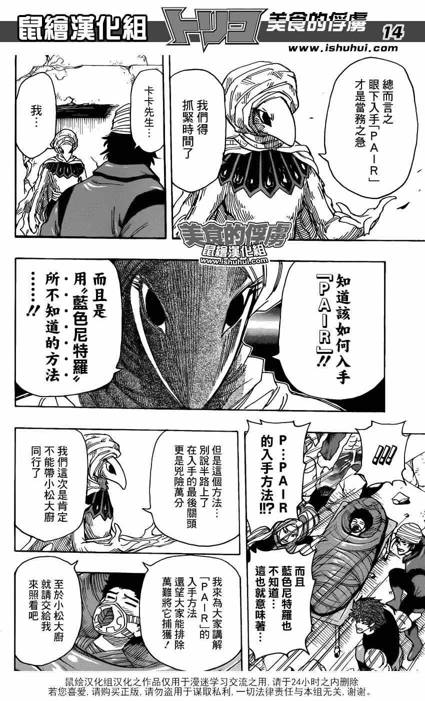第298话 太古之人的警告