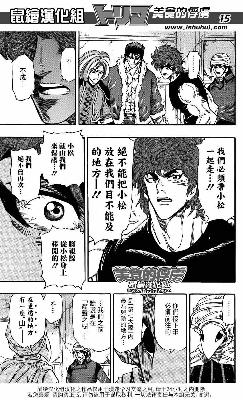 第298话 太古之人的警告