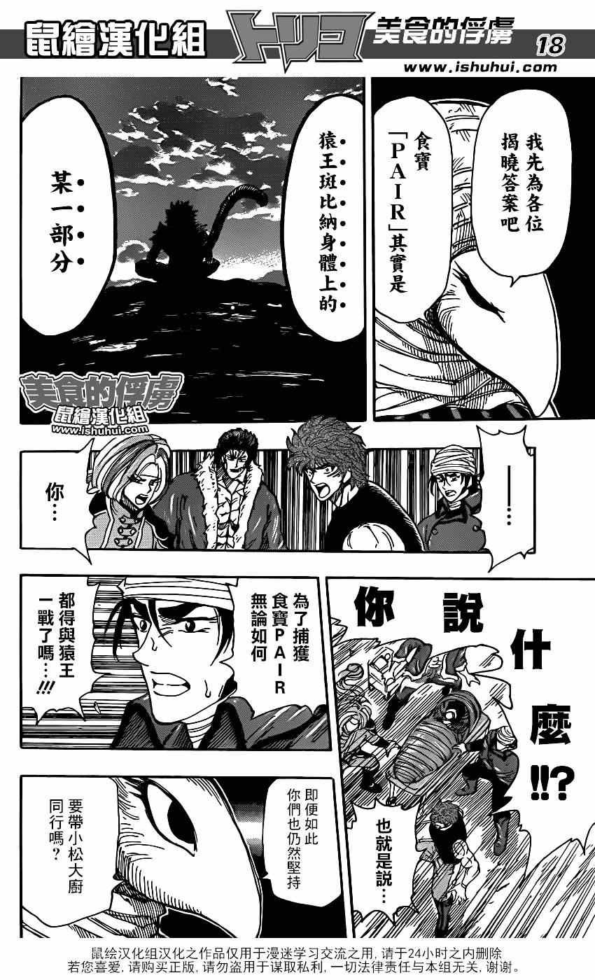 第298话 太古之人的警告