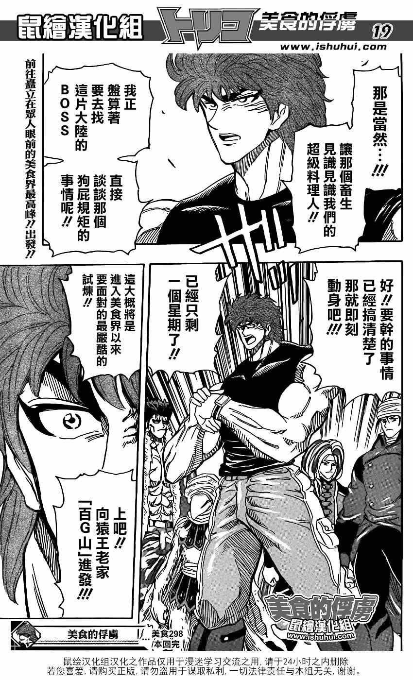 第298话 太古之人的警告