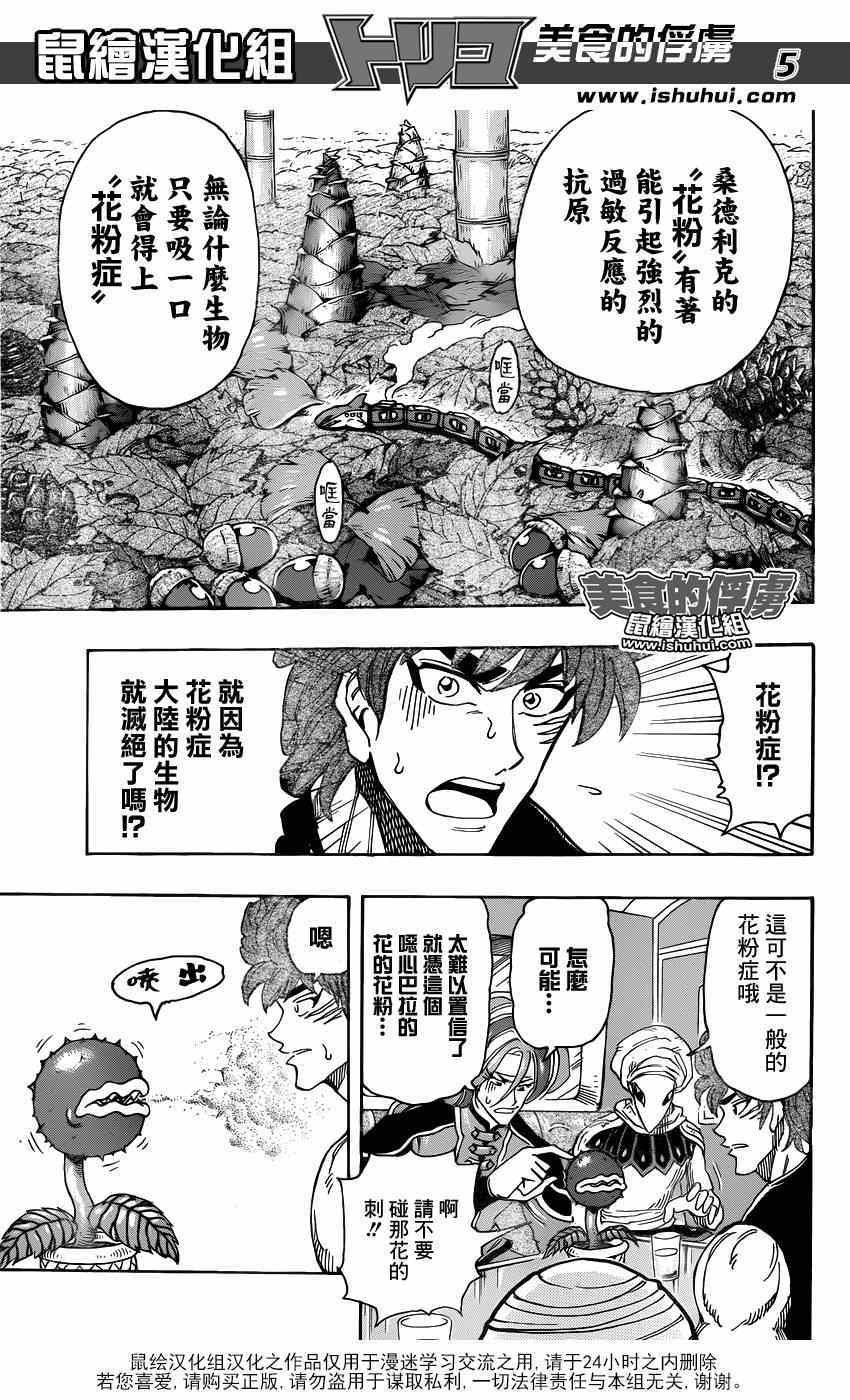 第299话 举起反抗压制的大旗！！