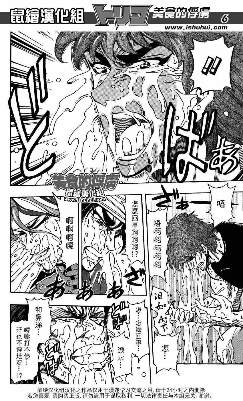 第299话 举起反抗压制的大旗！！