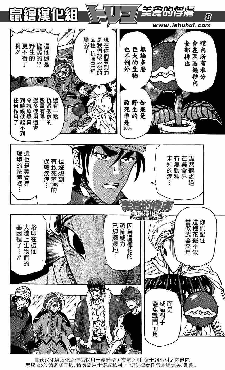 第299话 举起反抗压制的大旗！！