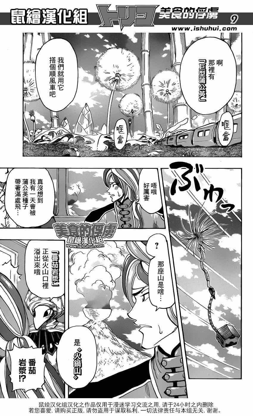 第299话 举起反抗压制的大旗！！