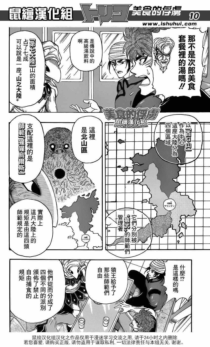 第299话 举起反抗压制的大旗！！