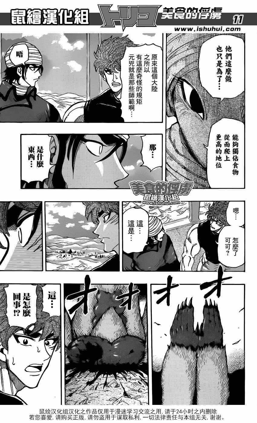 第299话 举起反抗压制的大旗！！