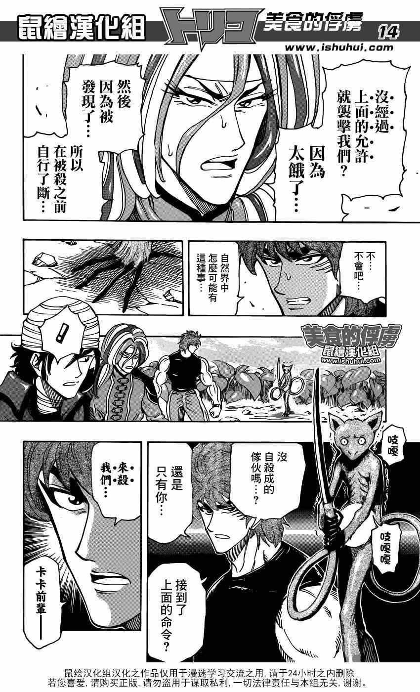 第299话 举起反抗压制的大旗！！