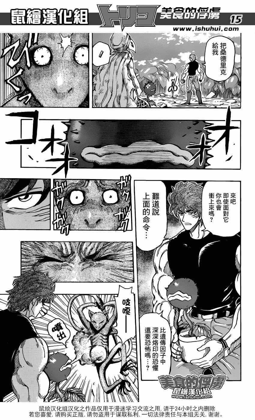 第299话 举起反抗压制的大旗！！