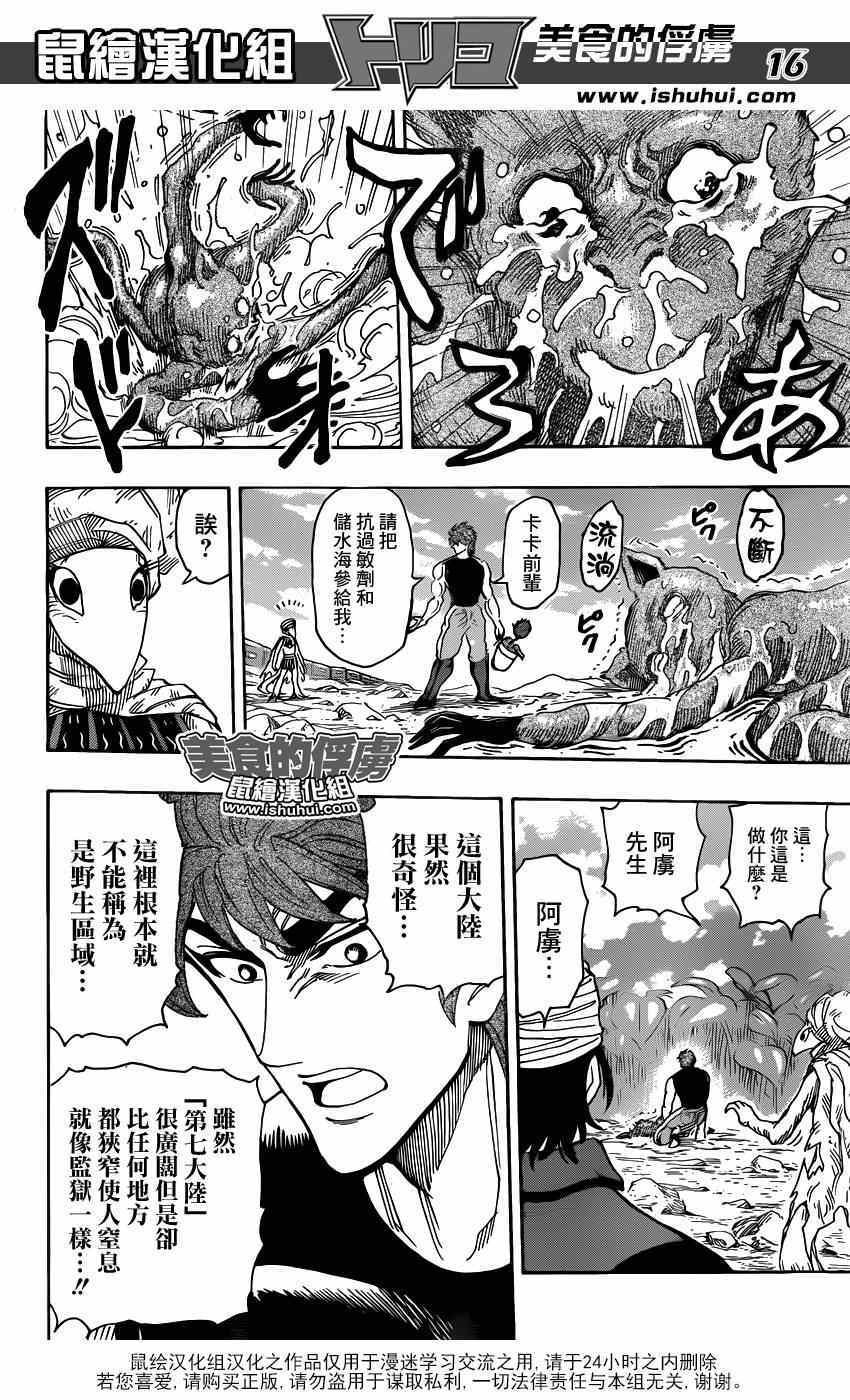 第299话 举起反抗压制的大旗！！