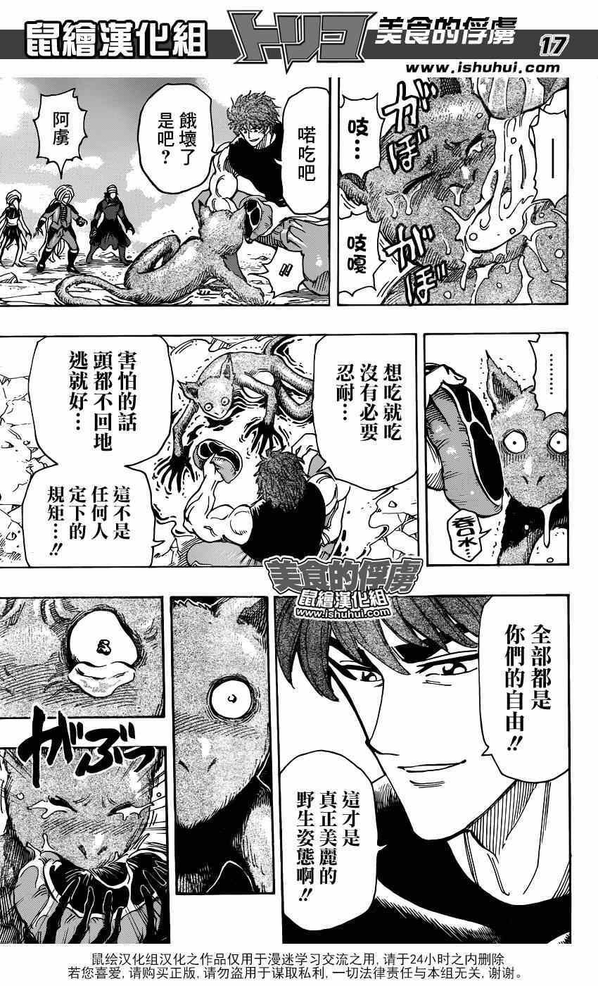 第299话 举起反抗压制的大旗！！