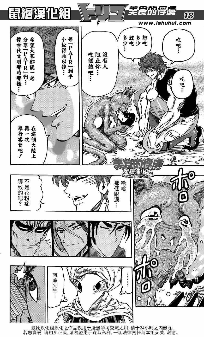 第299话 举起反抗压制的大旗！！