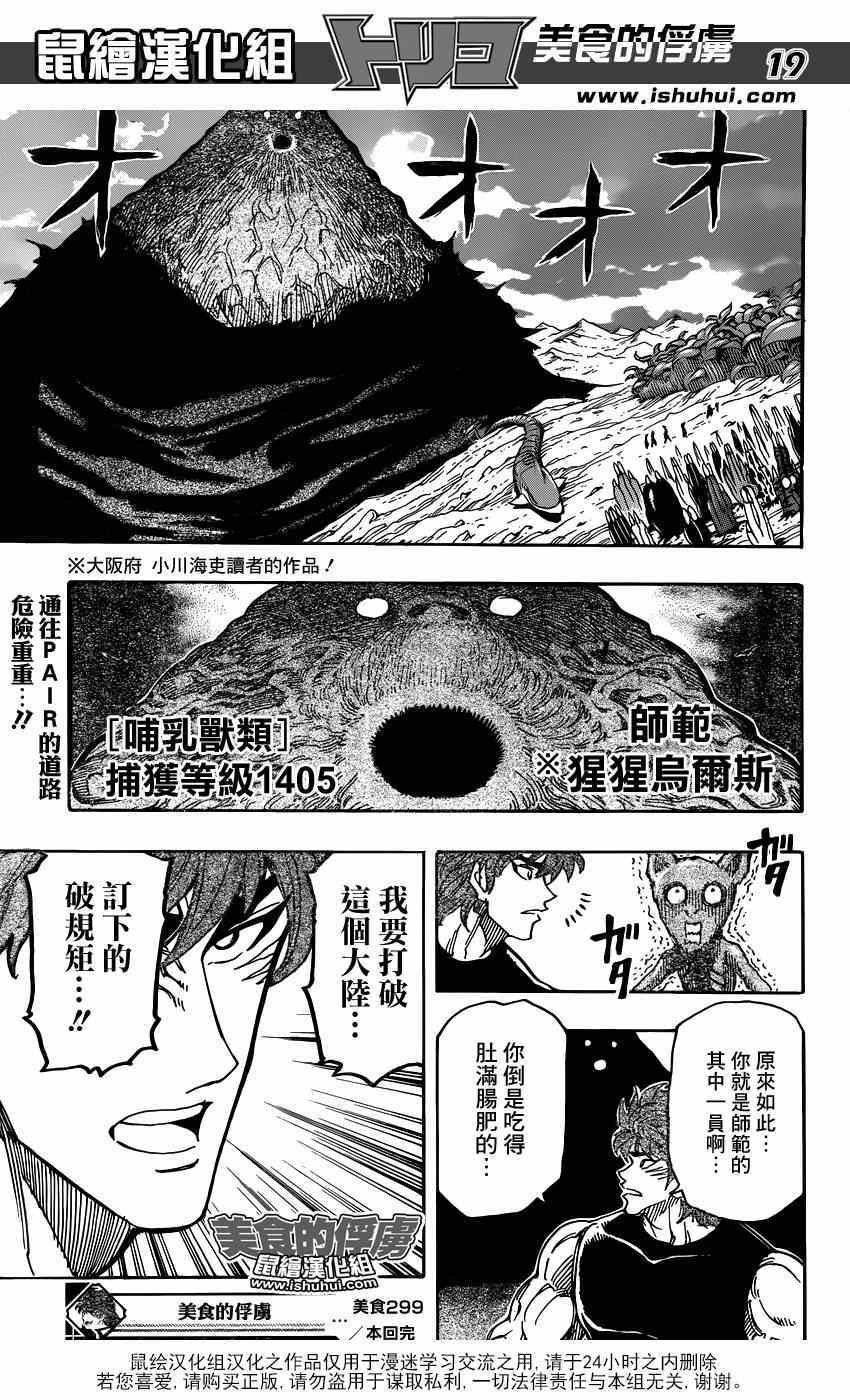 第299话 举起反抗压制的大旗！！