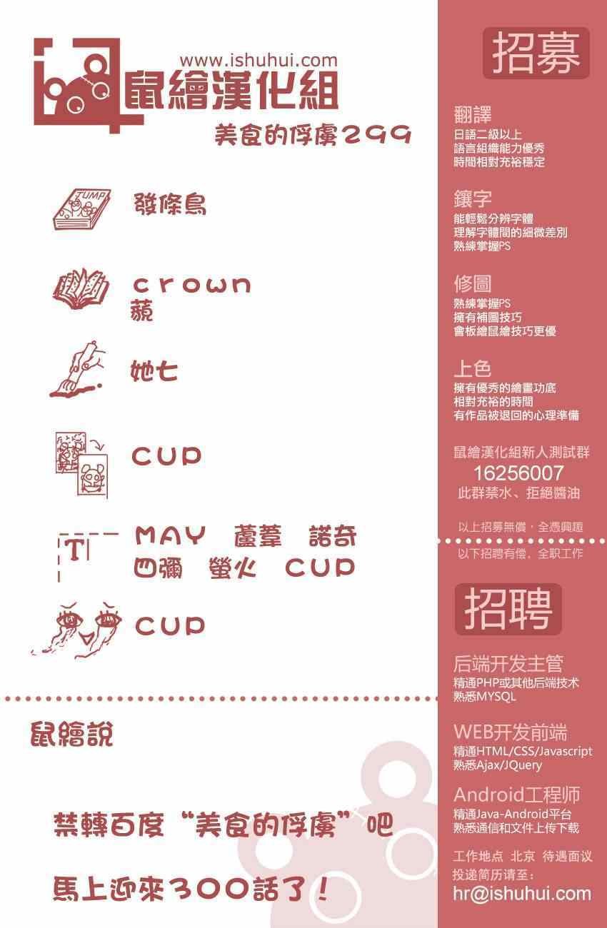 第299话 举起反抗压制的大旗！！