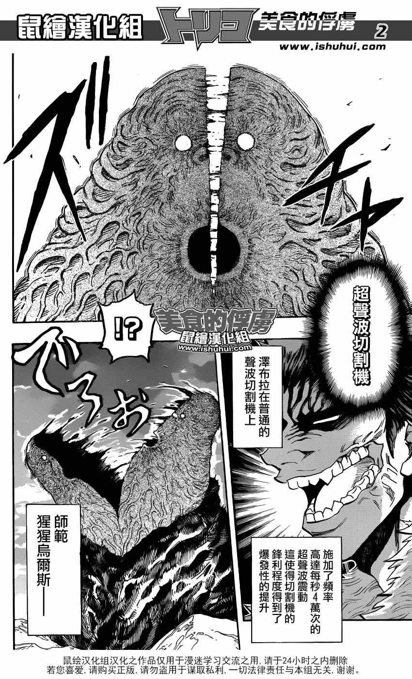 第300话 猛攻与咆哮