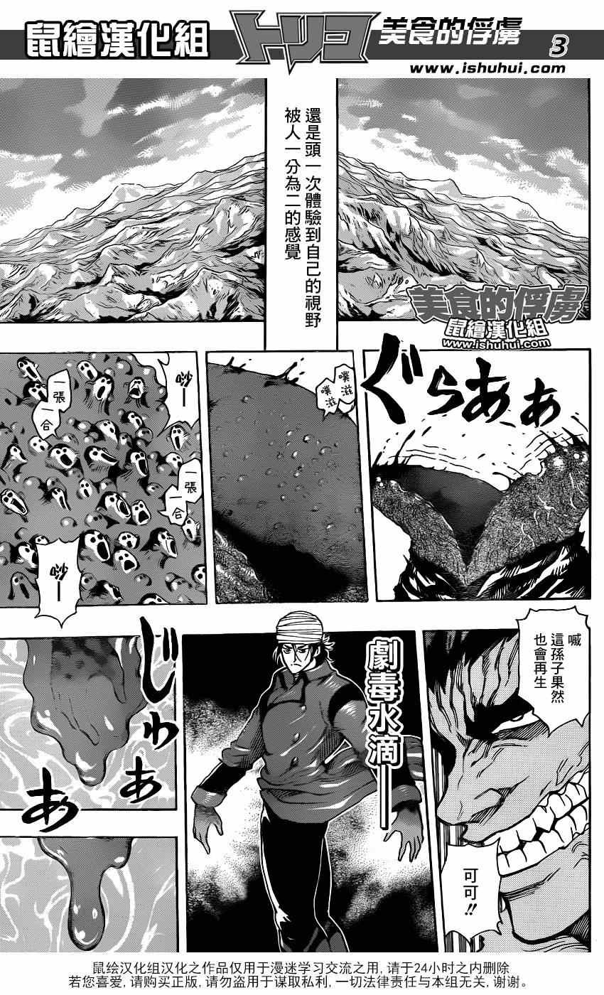第300话 猛攻与咆哮
