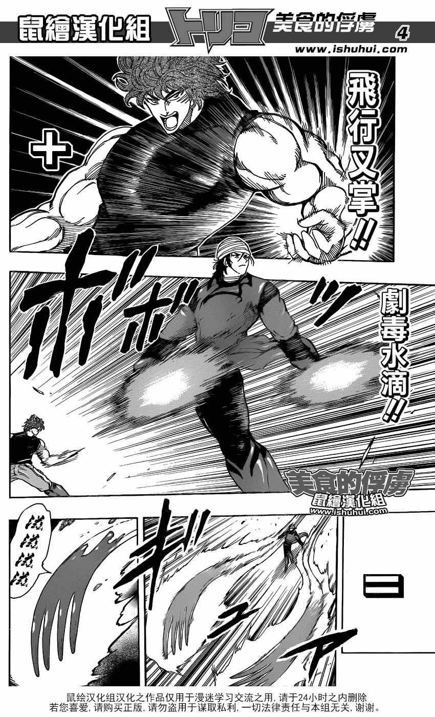 第300话 猛攻与咆哮