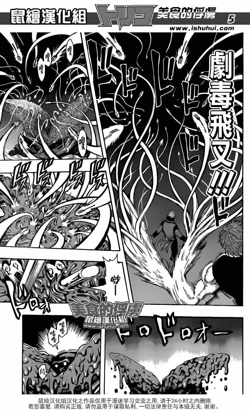 第300话 猛攻与咆哮