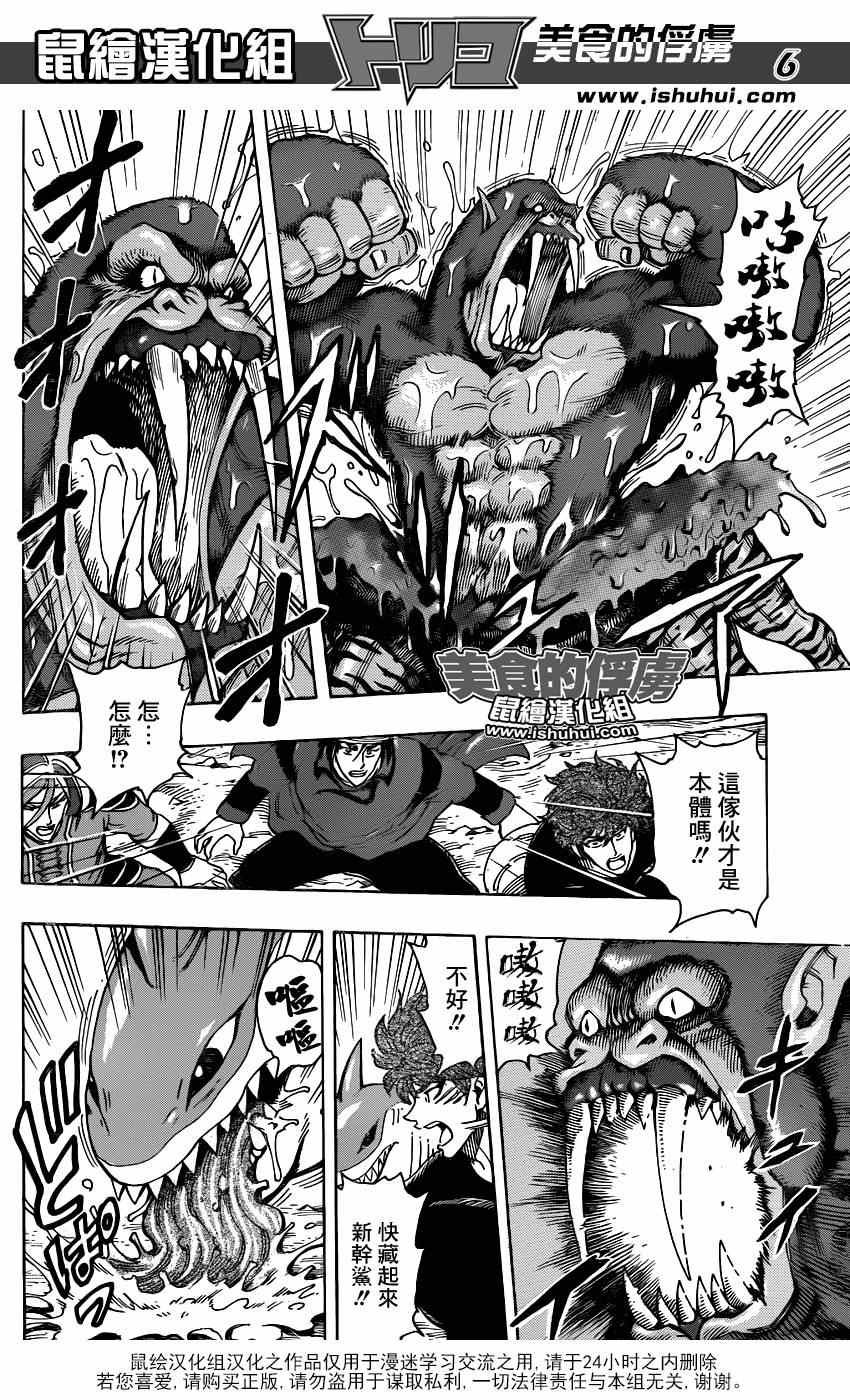 第300话 猛攻与咆哮