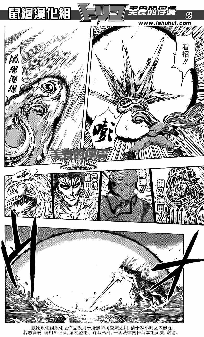第300话 猛攻与咆哮