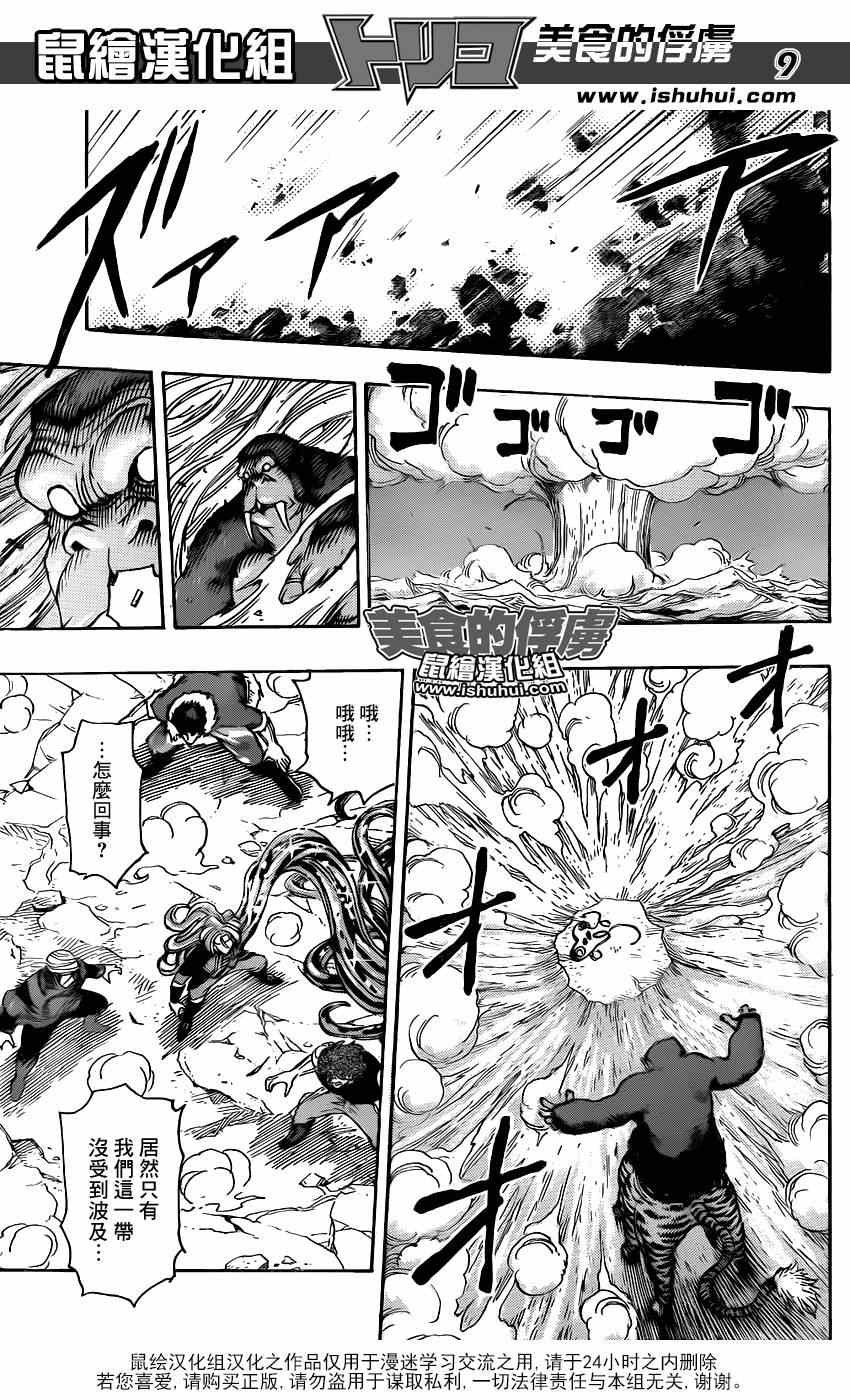 第300话 猛攻与咆哮