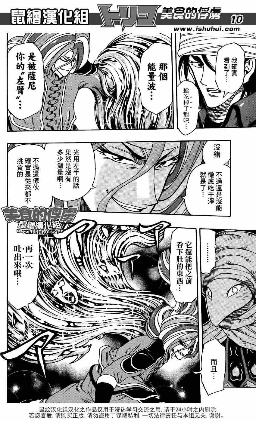 第300话 猛攻与咆哮