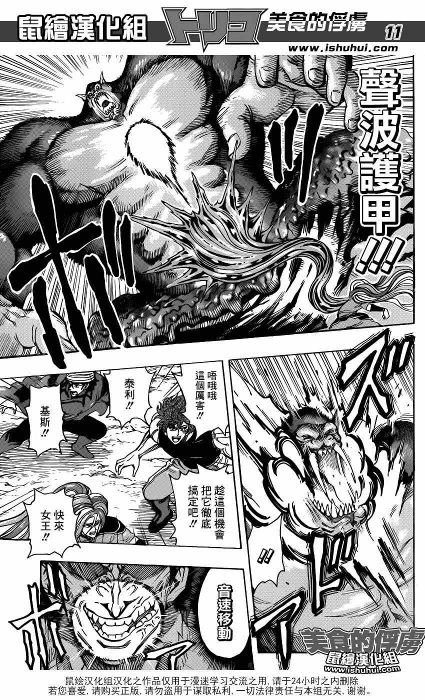 第300话 猛攻与咆哮