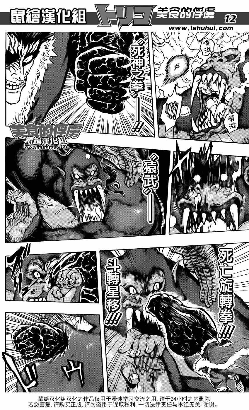第300话 猛攻与咆哮