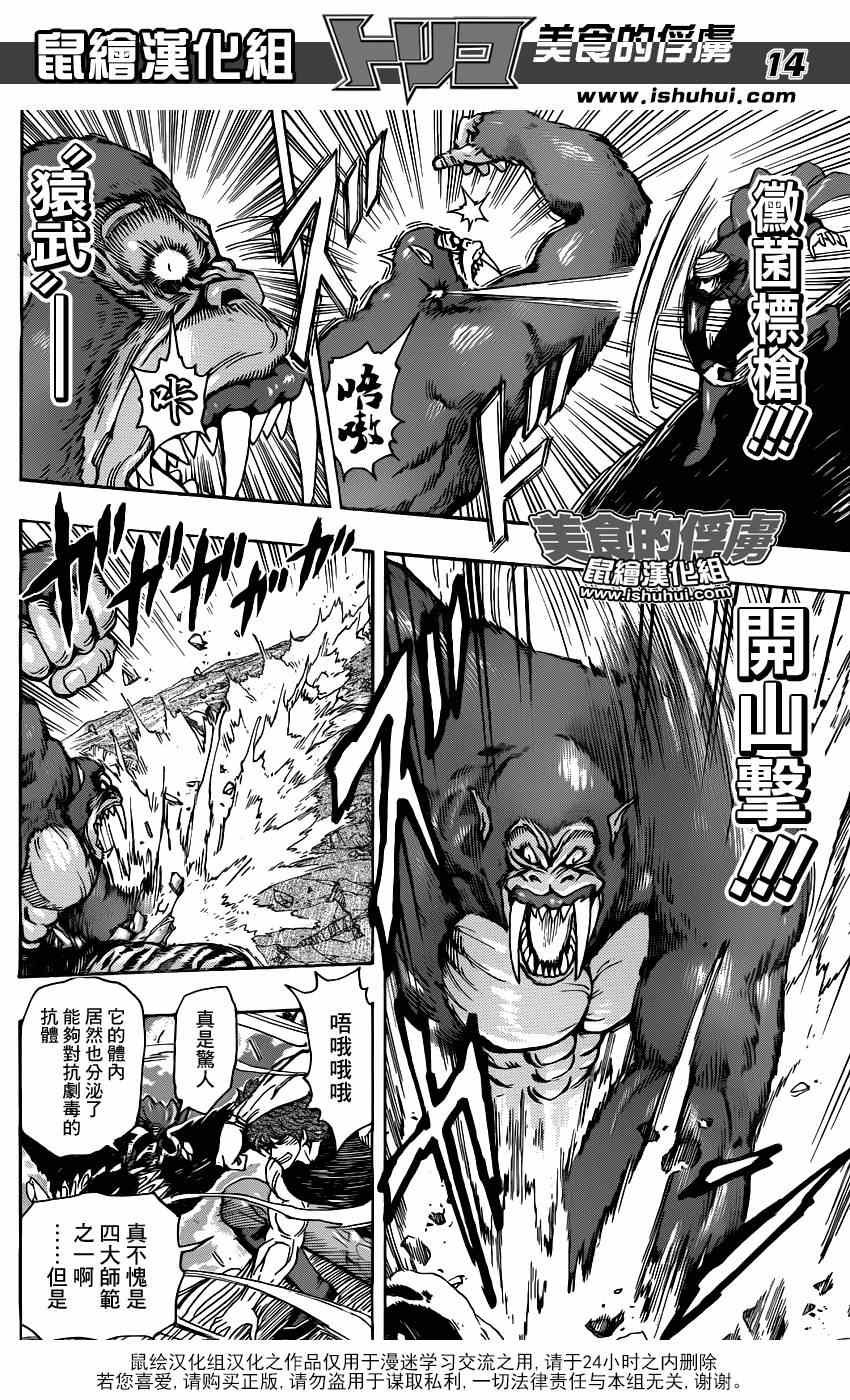 第300话 猛攻与咆哮