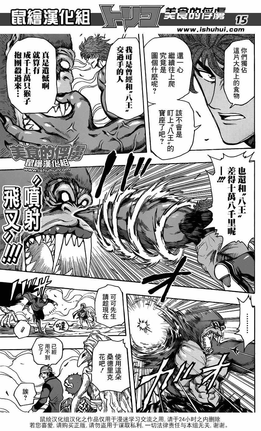 第300话 猛攻与咆哮