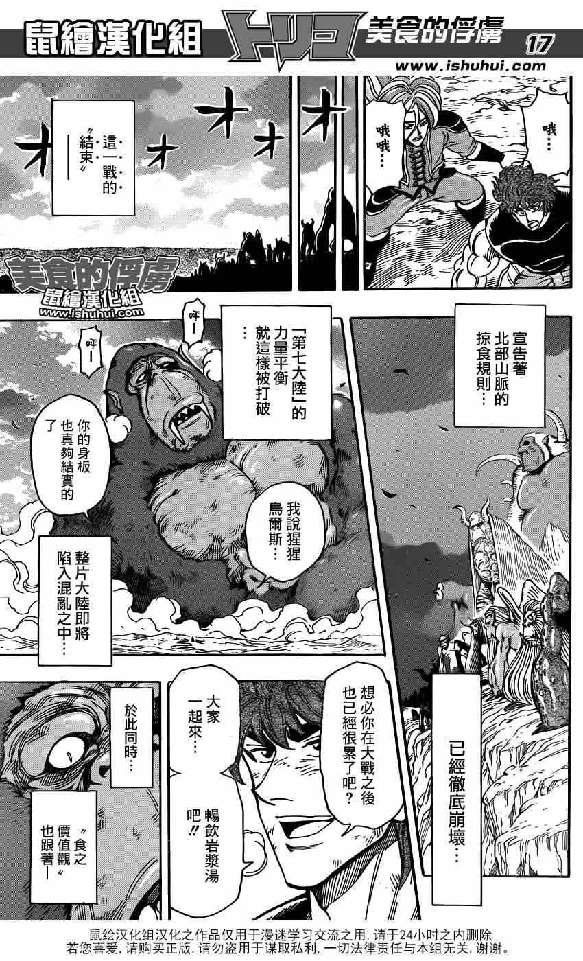 第300话 猛攻与咆哮