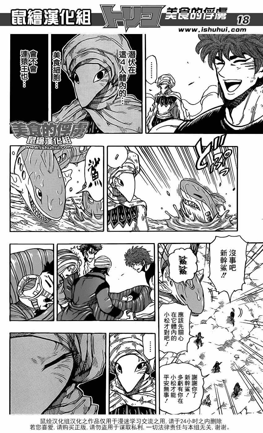 第300话 猛攻与咆哮