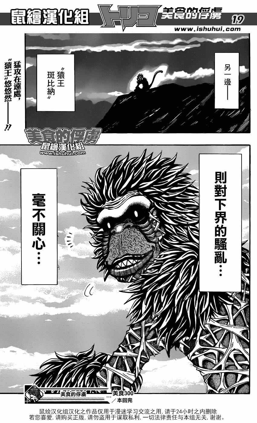 第300话 猛攻与咆哮