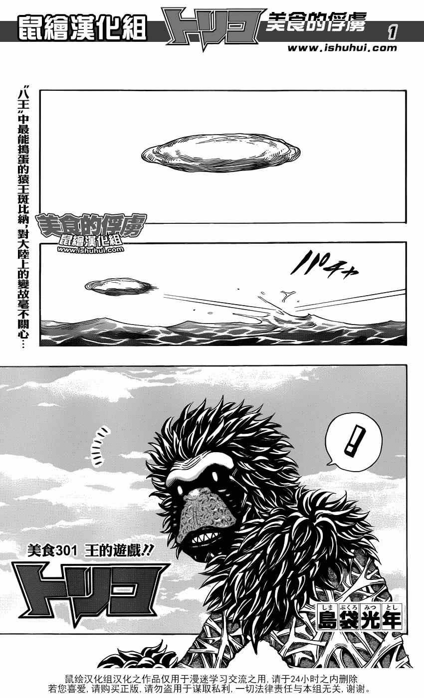 第301话 王的游戏！！