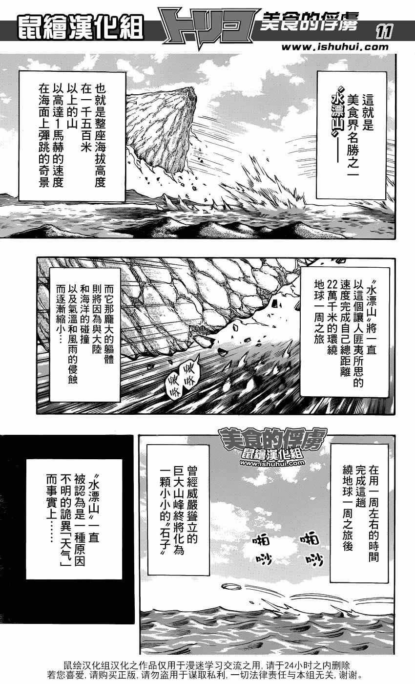 第301话 王的游戏！！
