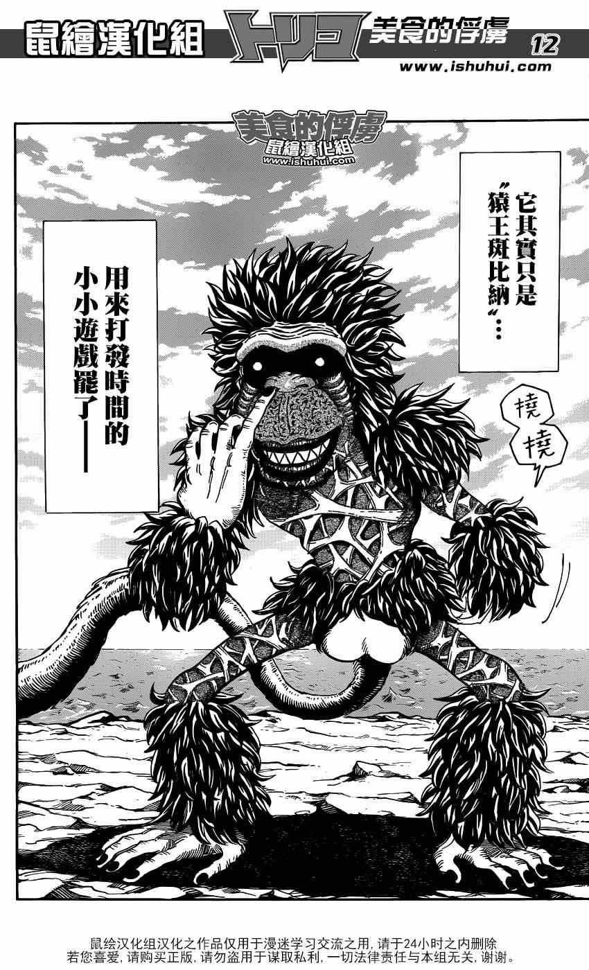 第301话 王的游戏！！