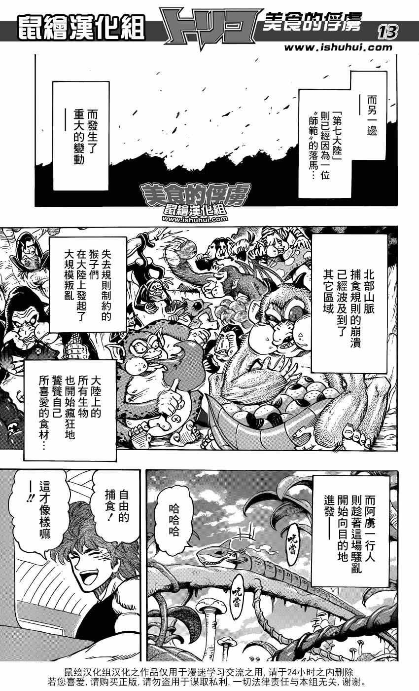第301话 王的游戏！！
