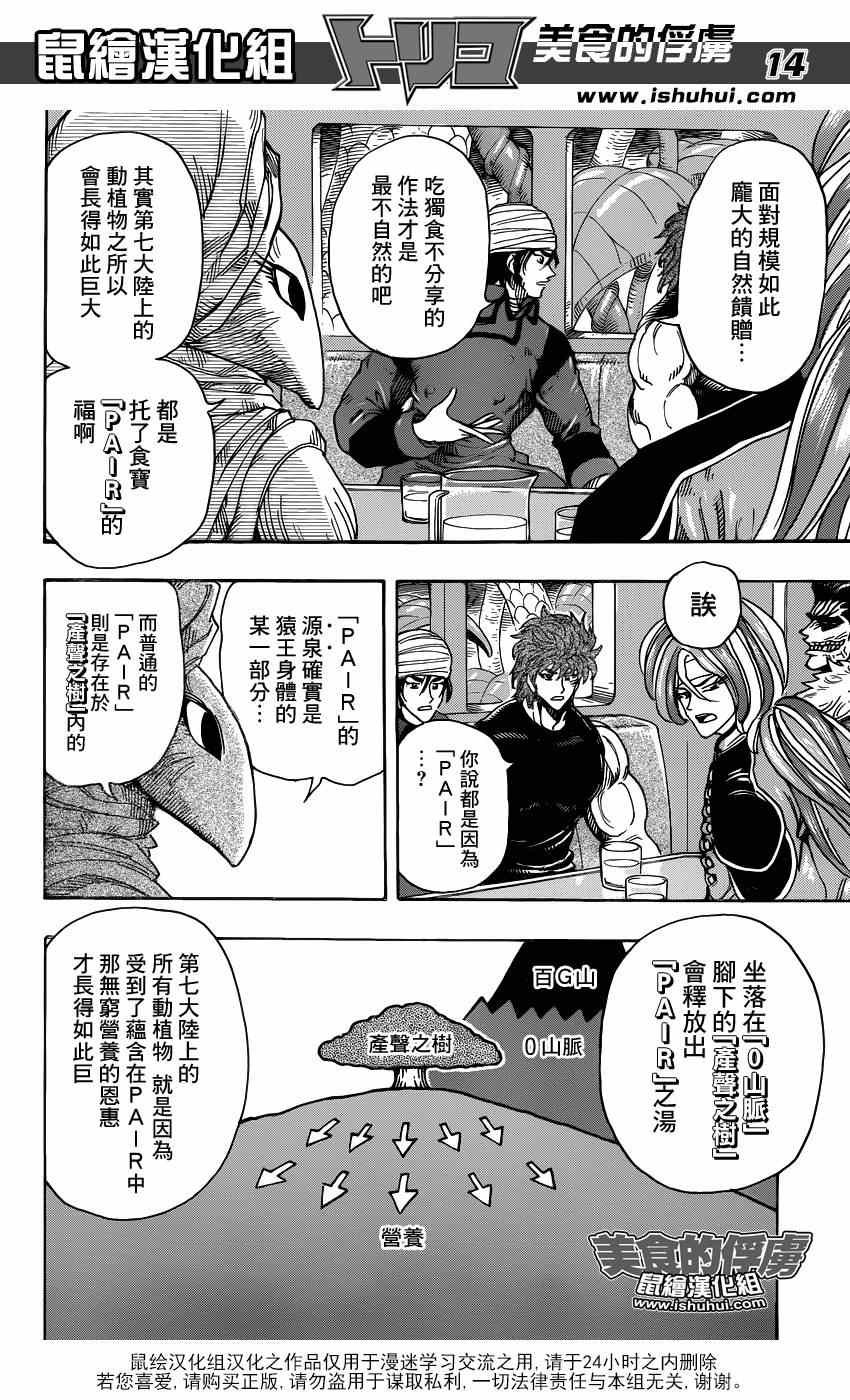 第301话 王的游戏！！