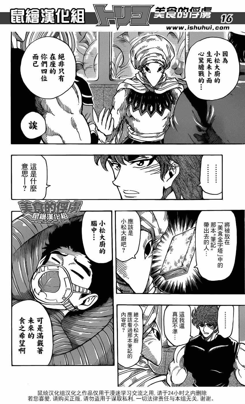 第301话 王的游戏！！