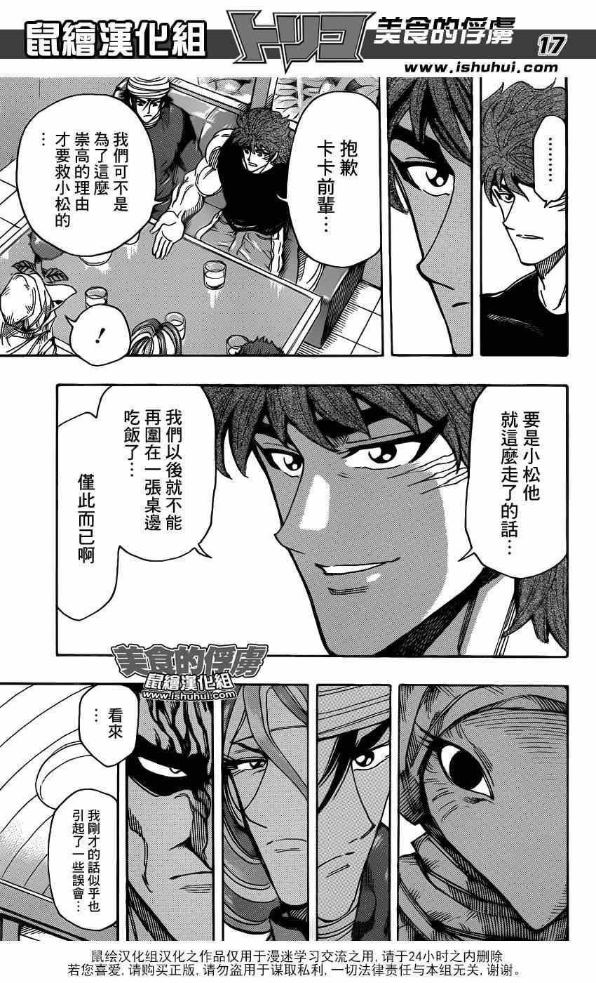 第301话 王的游戏！！