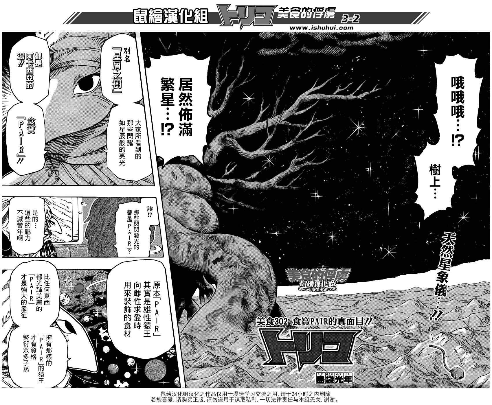 第302话 食宝PAIR的真面目