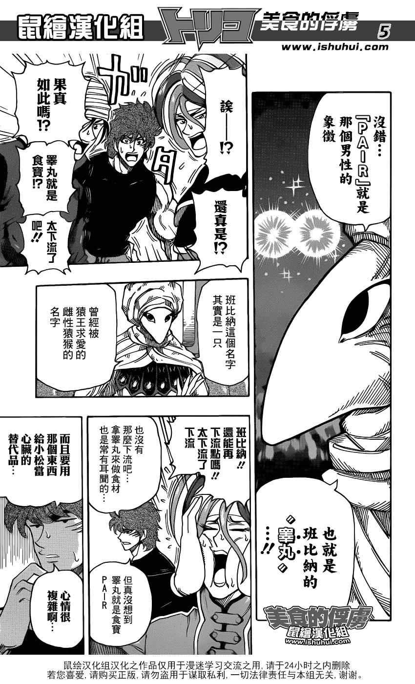 第302话 食宝PAIR的真面目