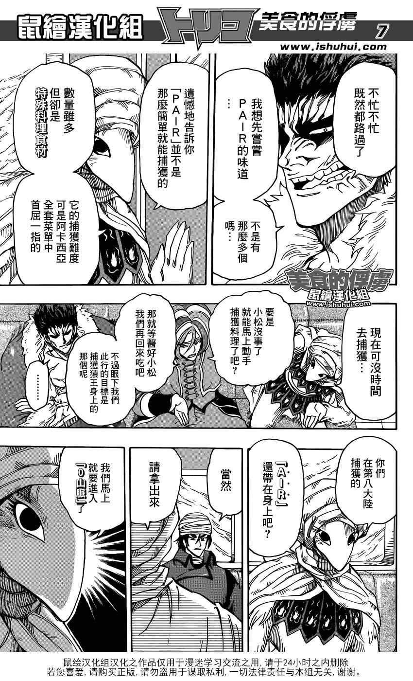 第302话 食宝PAIR的真面目