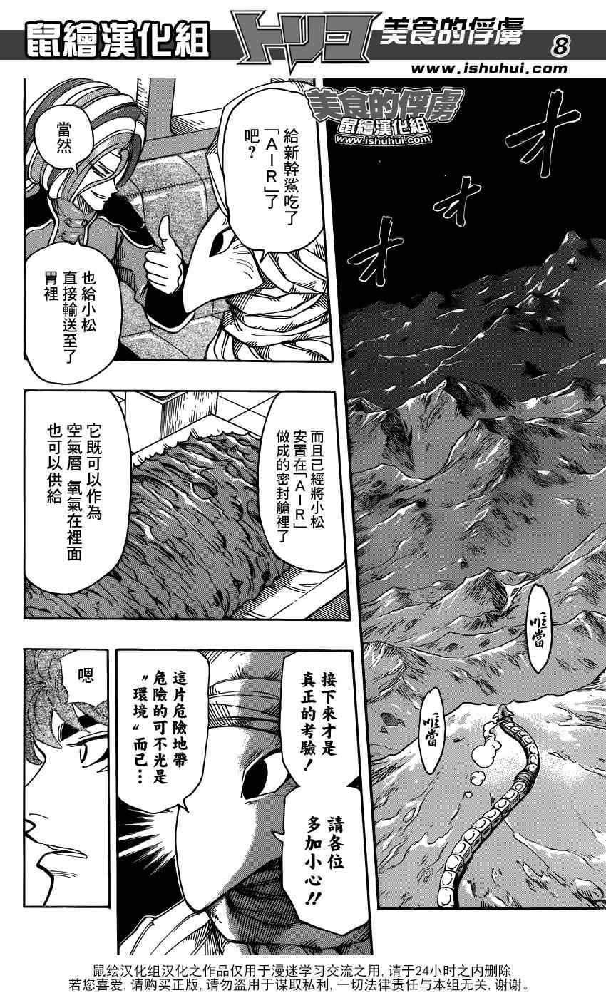 第302话 食宝PAIR的真面目