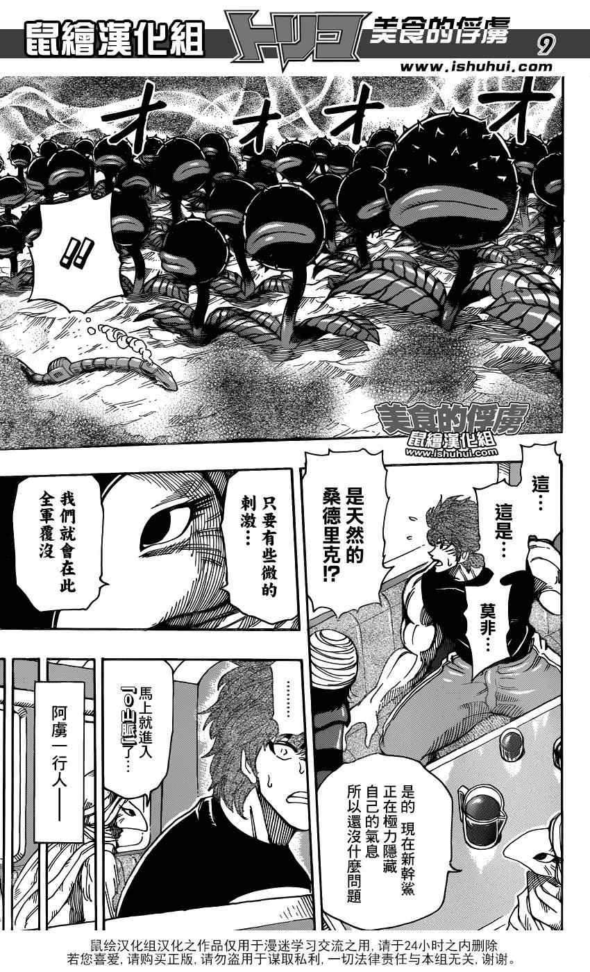 第302话 食宝PAIR的真面目