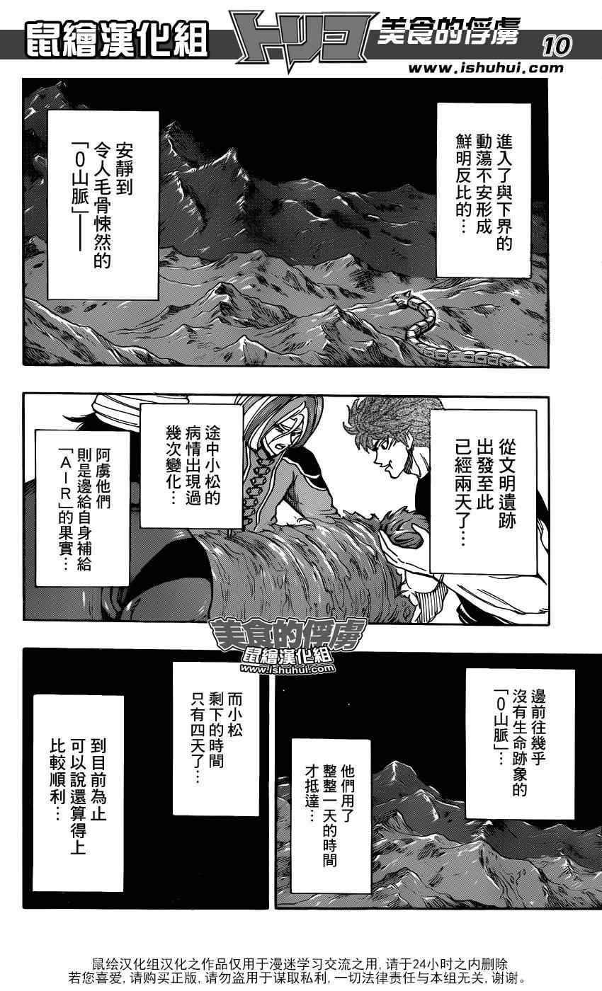 第302话 食宝PAIR的真面目