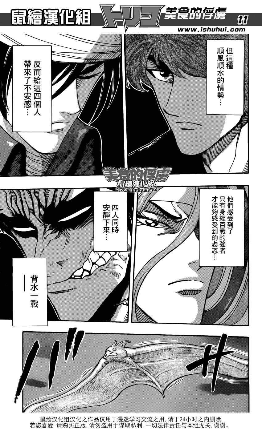 第302话 食宝PAIR的真面目