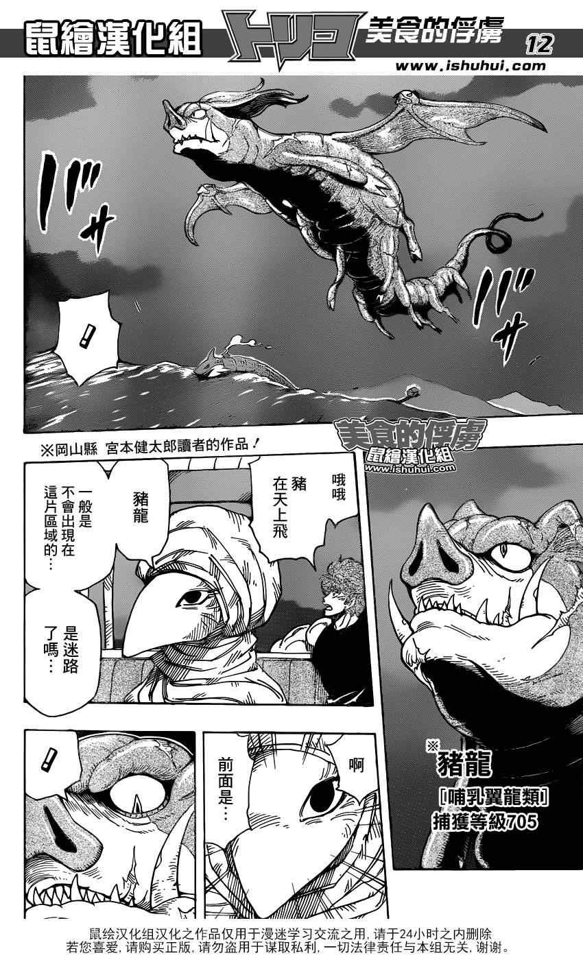 第302话 食宝PAIR的真面目