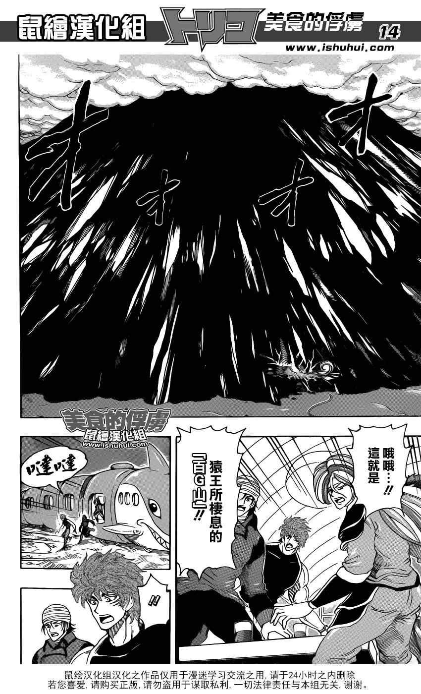 第302话 食宝PAIR的真面目
