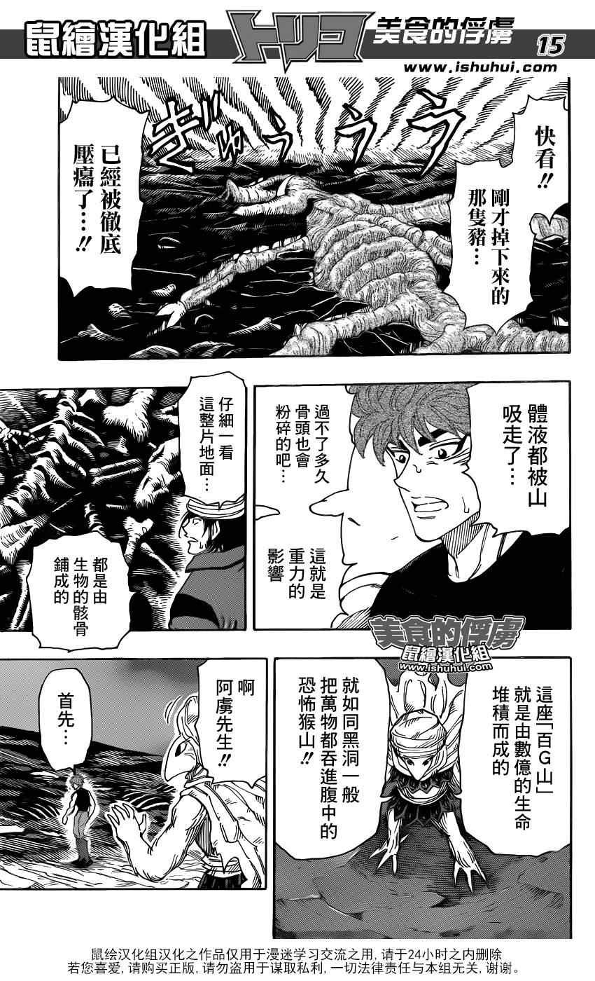 第302话 食宝PAIR的真面目