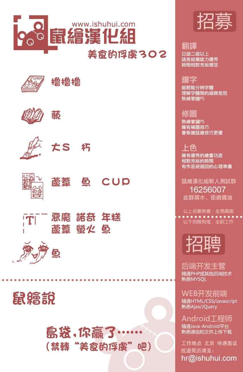 第302话 食宝PAIR的真面目